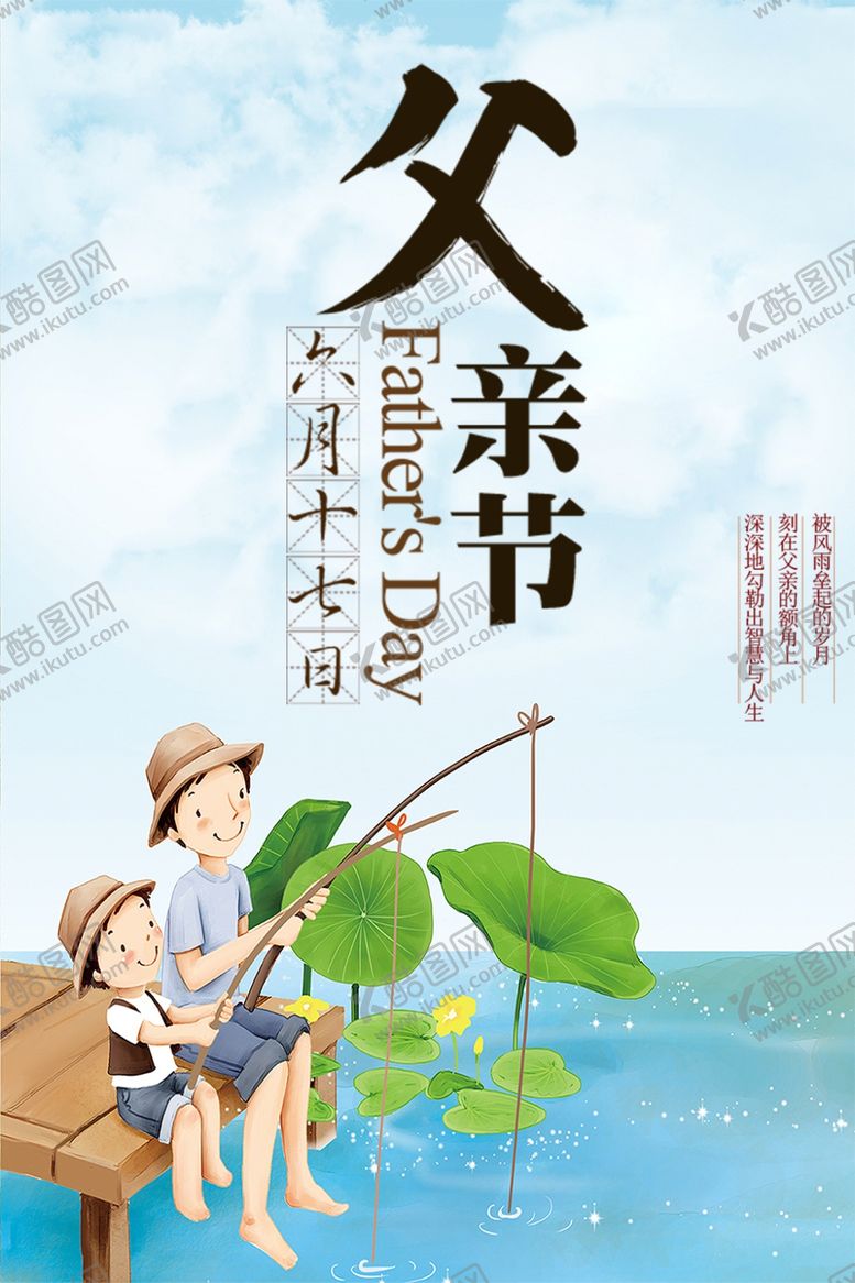 编号：96057307031603373028【酷图网】源文件下载-父亲节