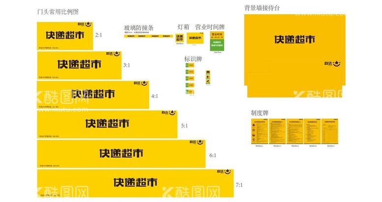 编号：11275812300536194704【酷图网】源文件下载-快递超市门头