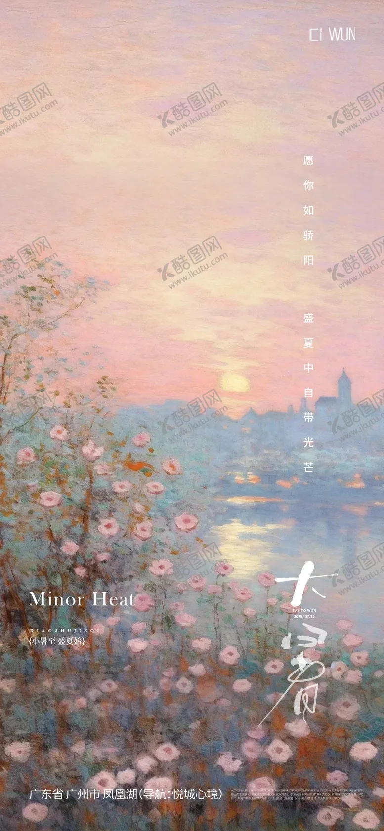编号：97331207142307386843【酷图网】源文件下载-地产大暑油画意境海报