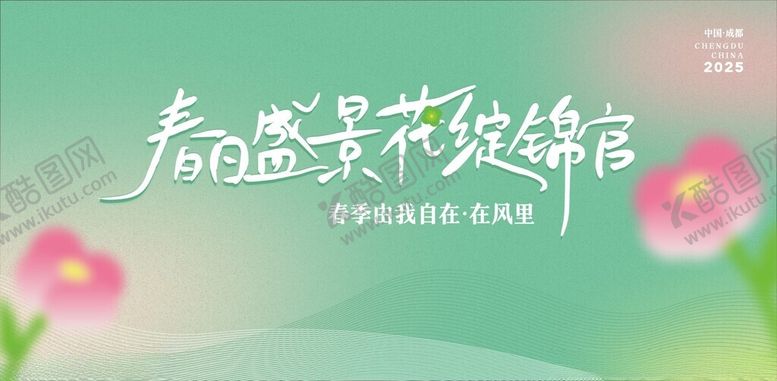 编号：66833606300409077641【酷图网】源文件下载-春日展板