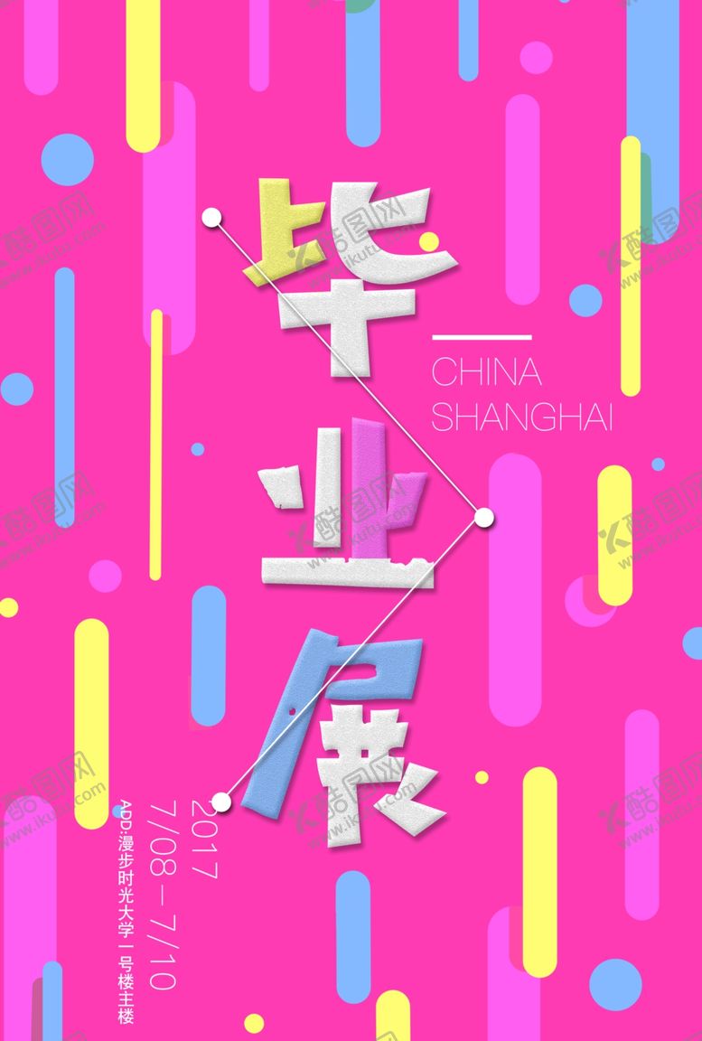 编号：27696207051154456720【酷图网】源文件下载-致青春青春不毕毕业展板