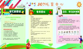 幼儿园海报