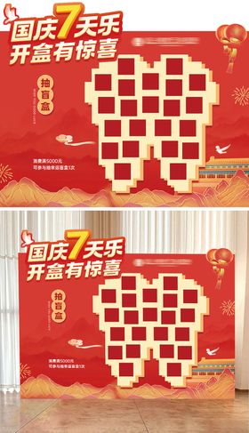 国庆节活动背景板