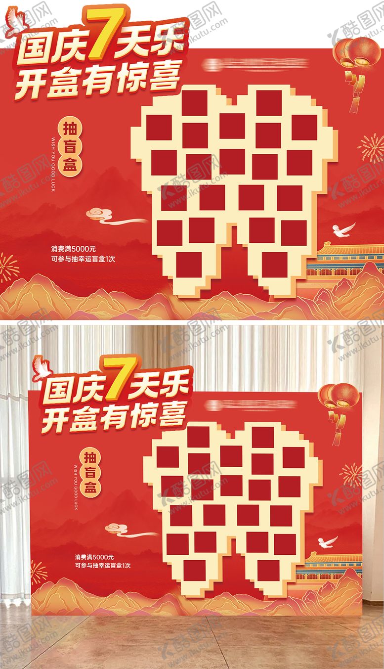 编号：71920205222155364666【酷图网】源文件下载-国庆节活动背景板