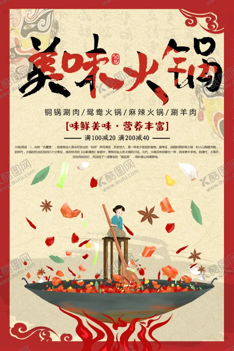 编号：56150501301055405745【酷图网】源文件下载-美味火锅