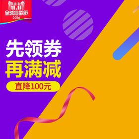 红金色淘宝京东节日促销创意主图