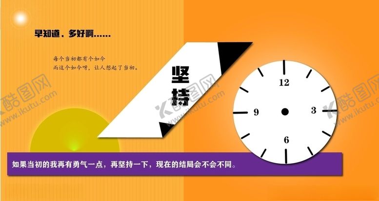 编号：22672307121422532206【酷图网】源文件下载-坚持