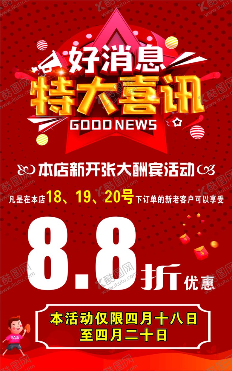 编号：94215610090839542139【酷图网】源文件下载-好消息特大喜讯 