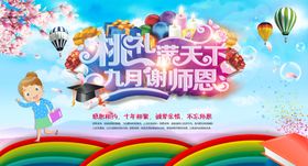 感谢师恩