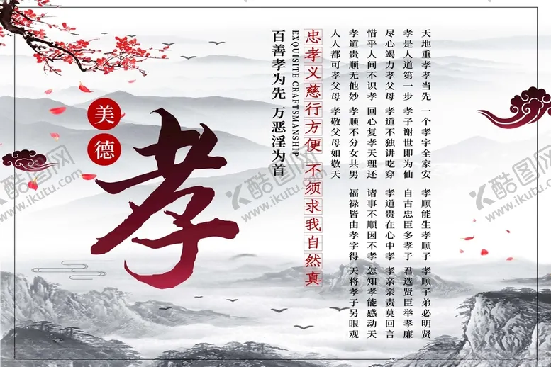 编号：60817812060725064641【酷图网】源文件下载-孝道海报图片