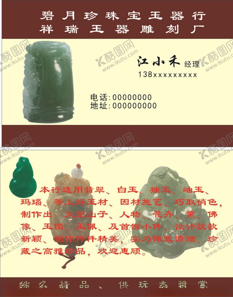 编号：91250309281904443844【酷图网】源文件下载-玉器名片