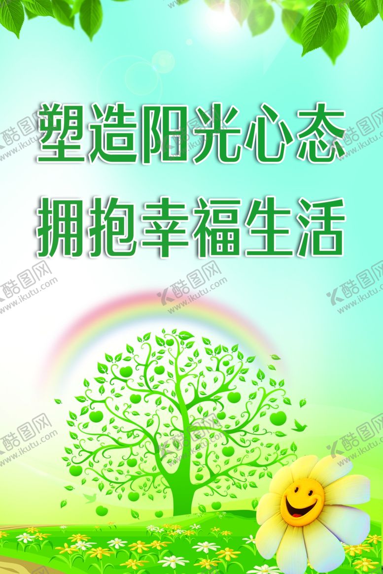 编号：23542105151011447394【酷图网】源文件下载-心理咨询展板