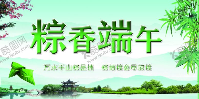 编号：77573610041050535859【酷图网】源文件下载-粽香端午