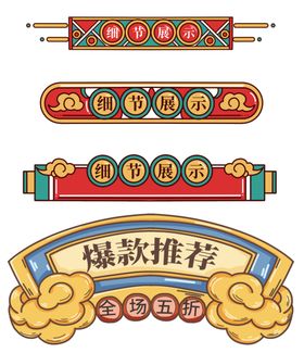 古风爆款推荐装饰元素