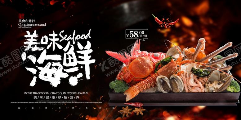 编号：65484409271210328268【酷图网】源文件下载-美味海鲜