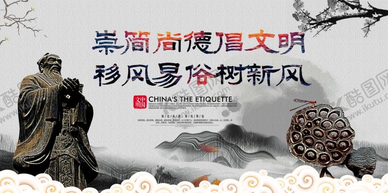编号：55806607131836215697【酷图网】源文件下载-移风易俗