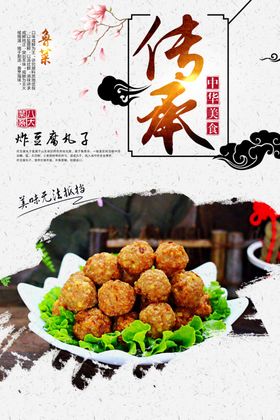 炸豆腐