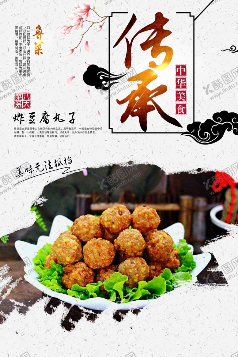 编号：82985410170003486793【酷图网】源文件下载-炸豆腐丸子