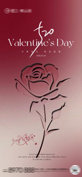 地产520情人节海报