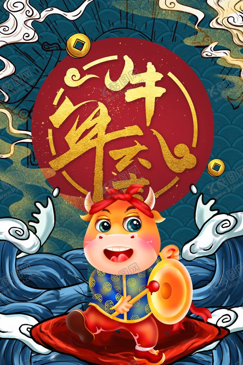编号：30101910101021513065【酷图网】源文件下载-牛年大吉