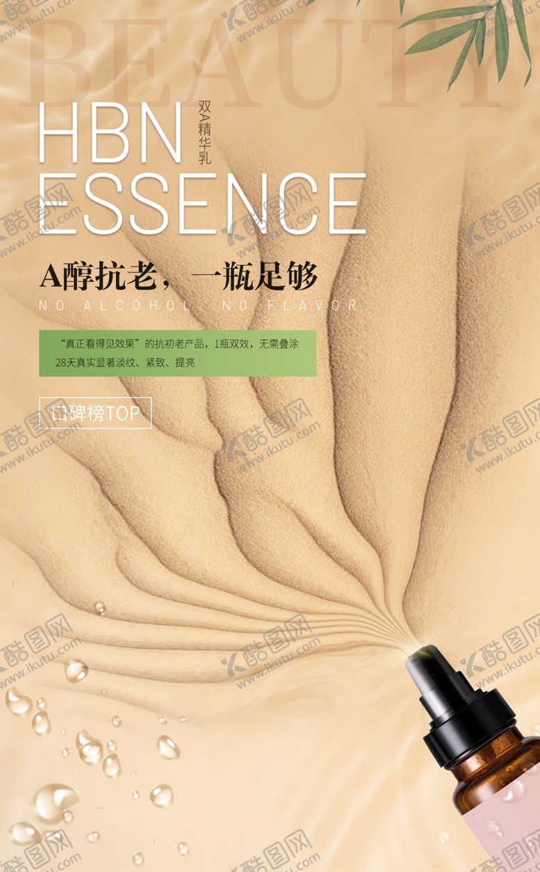 编号：19548609152304369835【酷图网】源文件下载-化妆品海报