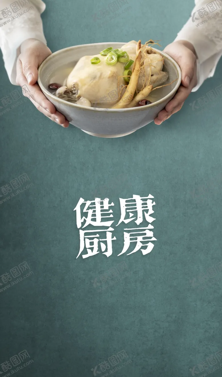 编号：79795607030847464915【酷图网】源文件下载-健康厨房