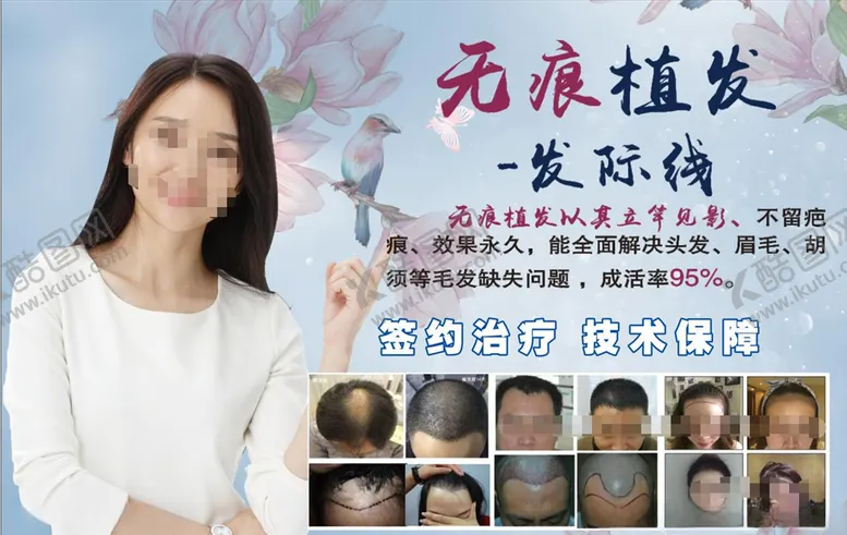 编号：92141107021338449502【酷图网】源文件下载-植发