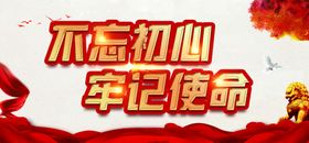 党建背景海报阵地文化标语模板