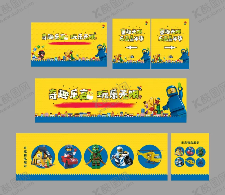 编号：40236809171957076295【酷图网】源文件下载-乐高活动