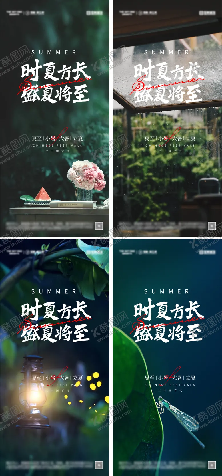 编号：30613204210001066045【酷图网】源文件下载-立夏夏至小暑大暑节气海报
