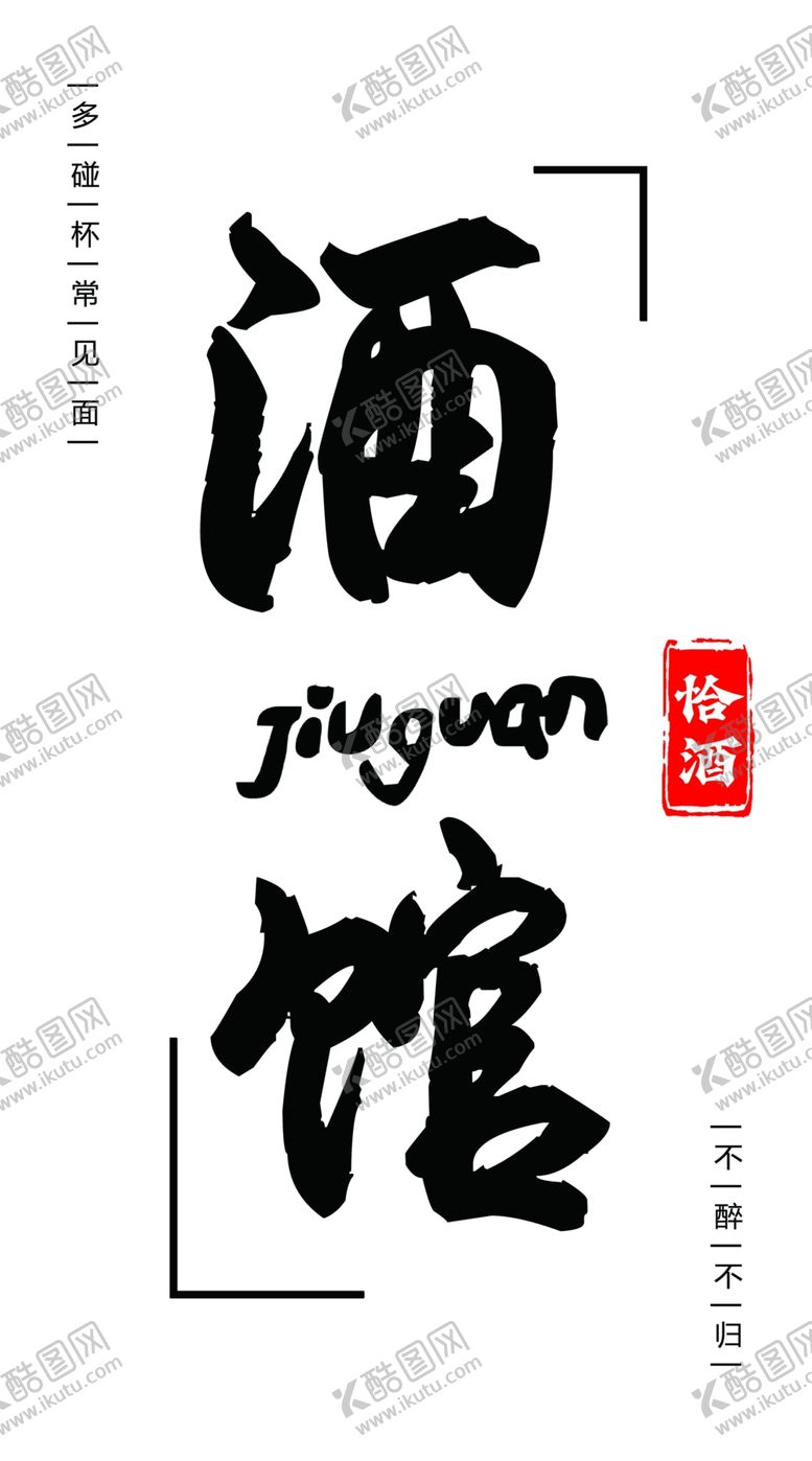 编号：64537201170908537409【酷图网】源文件下载-酒馆灯箱