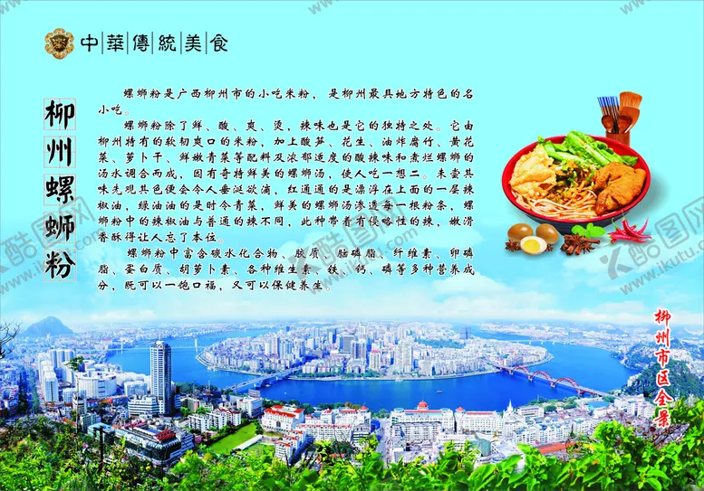 编号：49379101300707416110【酷图网】源文件下载-柳州螺蛳粉海报