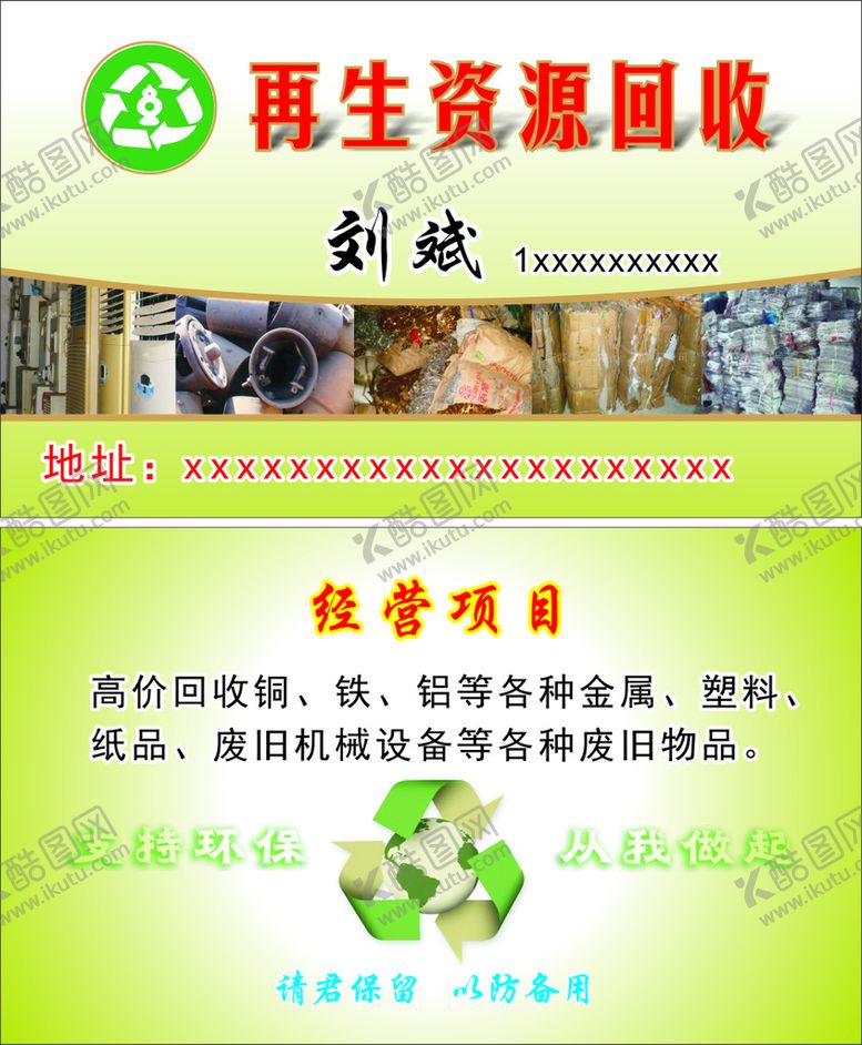 编号：58468901291119109524【酷图网】源文件下载-废品回收