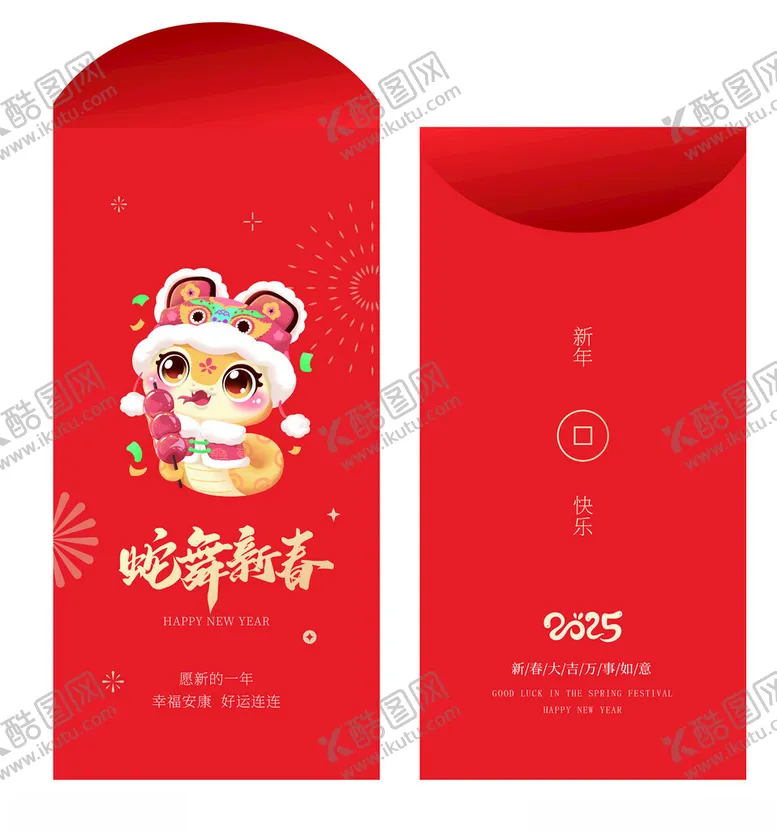 编号：34247101210347569228【酷图网】源文件下载-蛇年红包