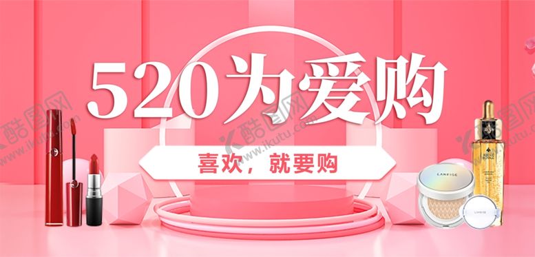编号：59226210032022475355【酷图网】源文件下载-520为爱购