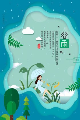 谷雨杂志田间劳作节气海报