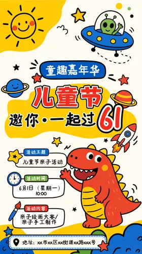 彩色童趣儿童节绘画活动宣传海报