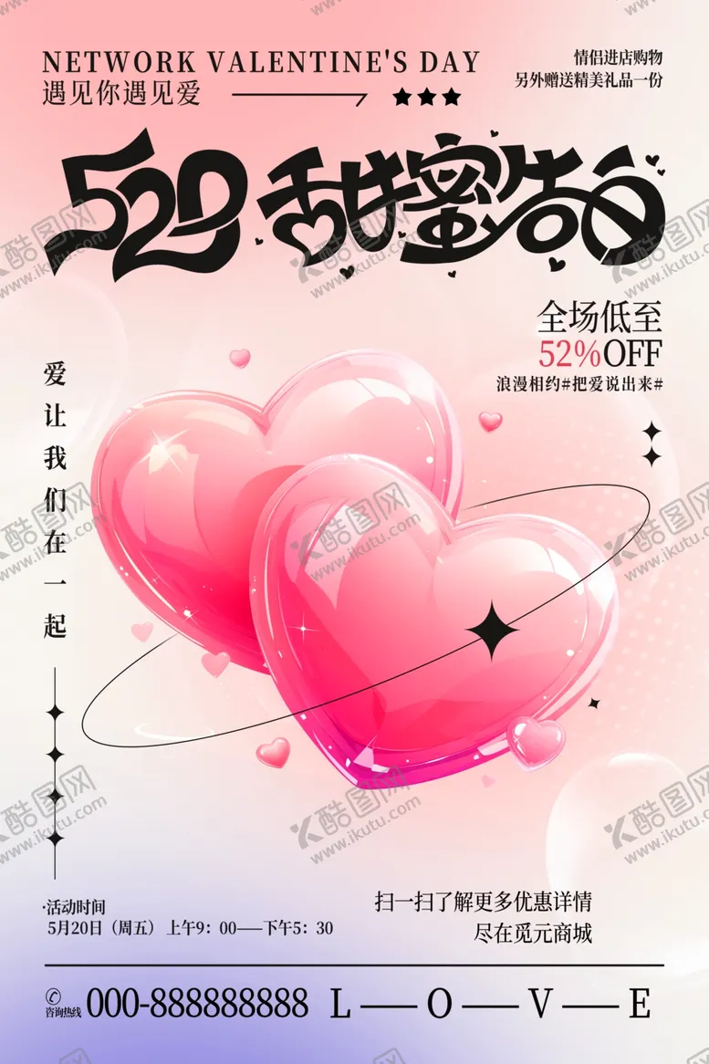 编号：51922201251257141172【酷图网】源文件下载-粉色卡通爱心520甜蜜告白情人