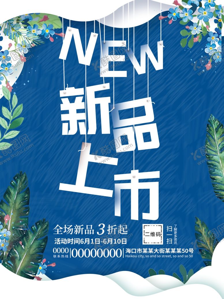 编号：29267510221656429522【酷图网】源文件下载-新品上市