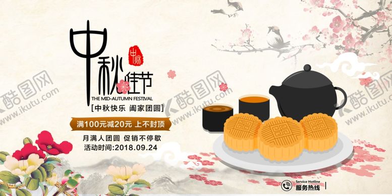 编号：69836506160220067055【酷图网】源文件下载-中秋节