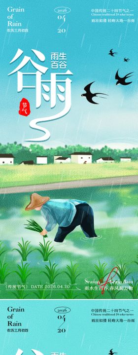 谷雨燕子海报