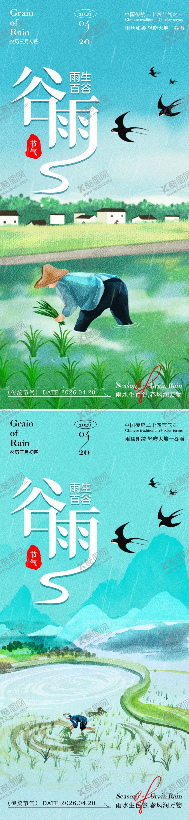 编号：71467503230229463633【酷图网】源文件下载-谷雨燕子海报