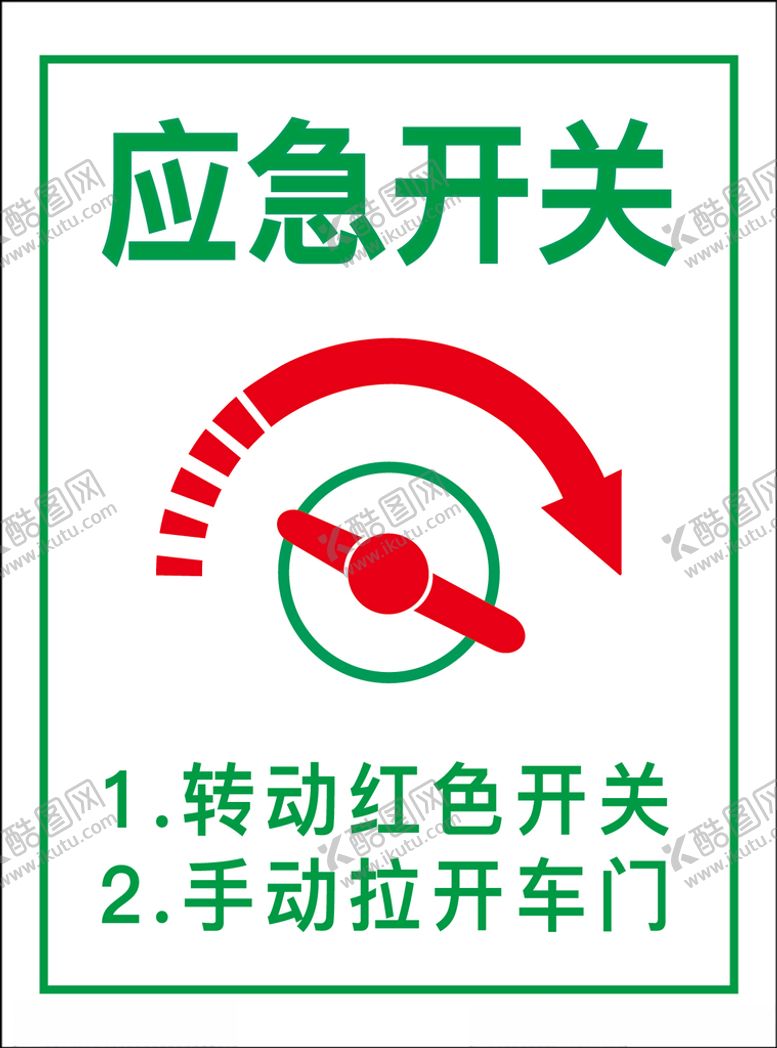 编号：56869604210220529009【酷图网】源文件下载-应急开关