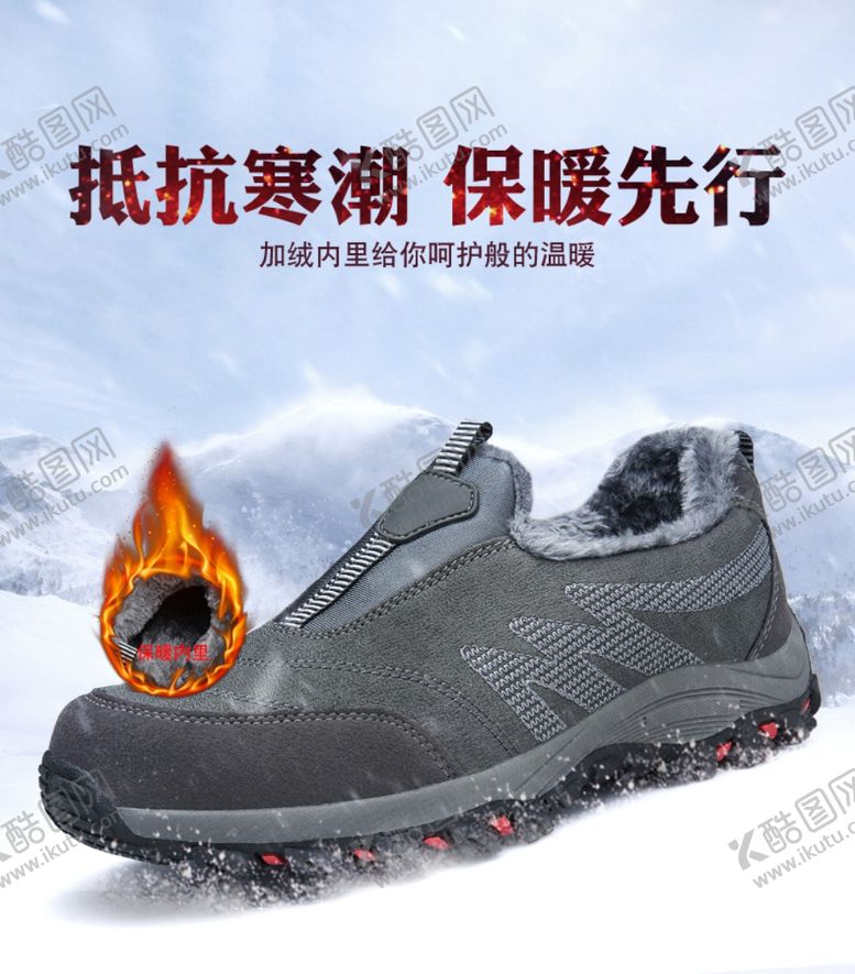 编号：65382207070619149378【酷图网】源文件下载-淘宝冬季保暖老人健步鞋活动海报
