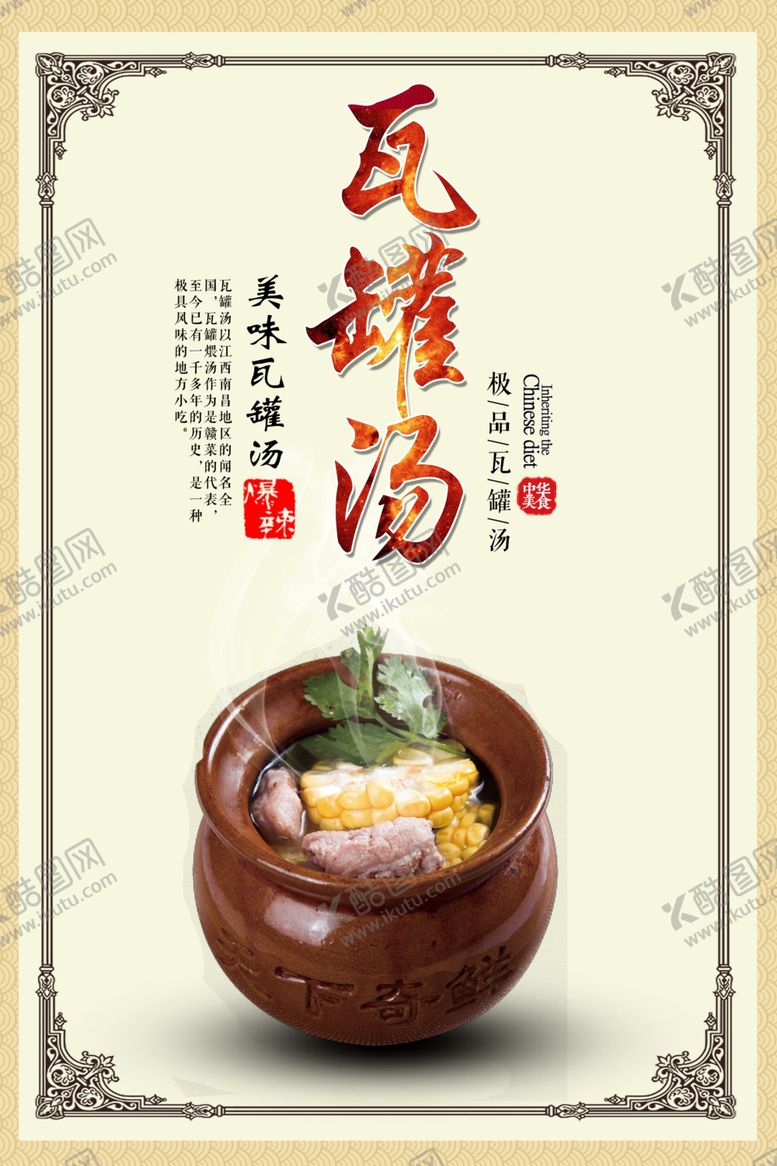 编号：53399501271500361544【酷图网】源文件下载-瓦罐汤 