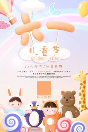欢度六一