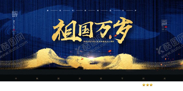 编号：70552405131503371157【酷图网】源文件下载-祖国生日