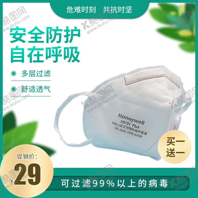 编号：73342407020257358340【酷图网】源文件下载-医用口罩