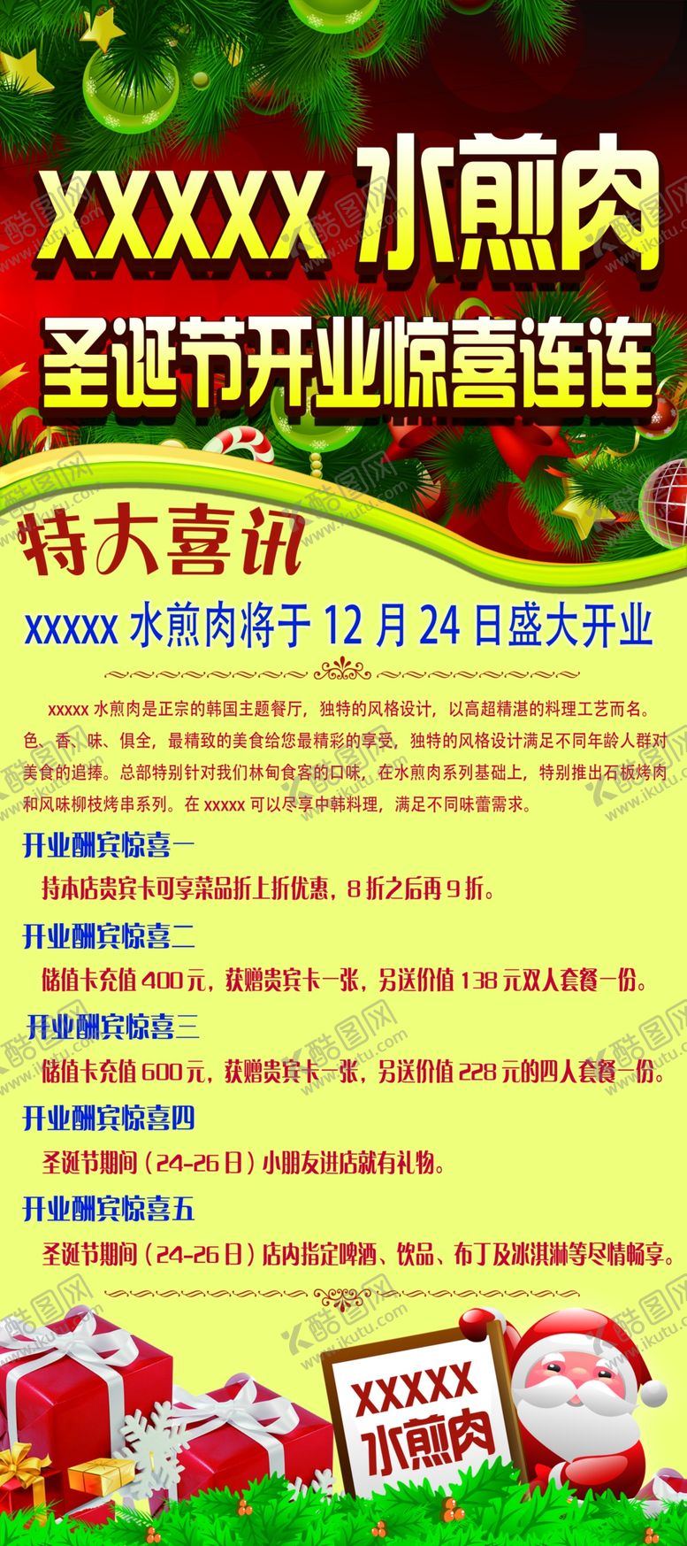 编号：21905907080440018787【酷图网】源文件下载-烤肉烧烤饭店圣诞开业展架易拉宝