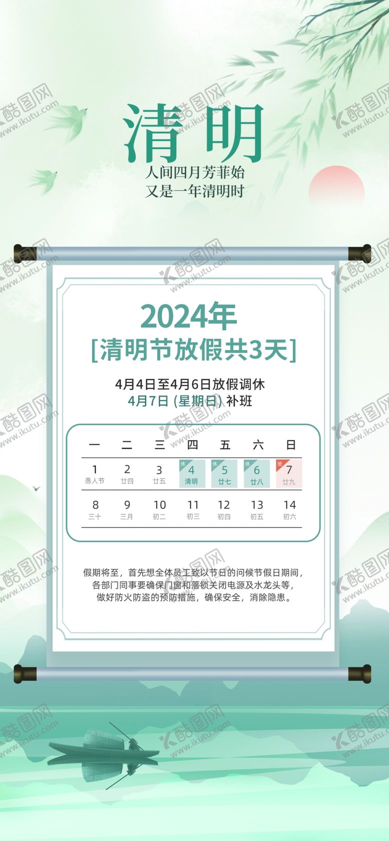 编号：72743512192233382609【酷图网】源文件下载-清明海报